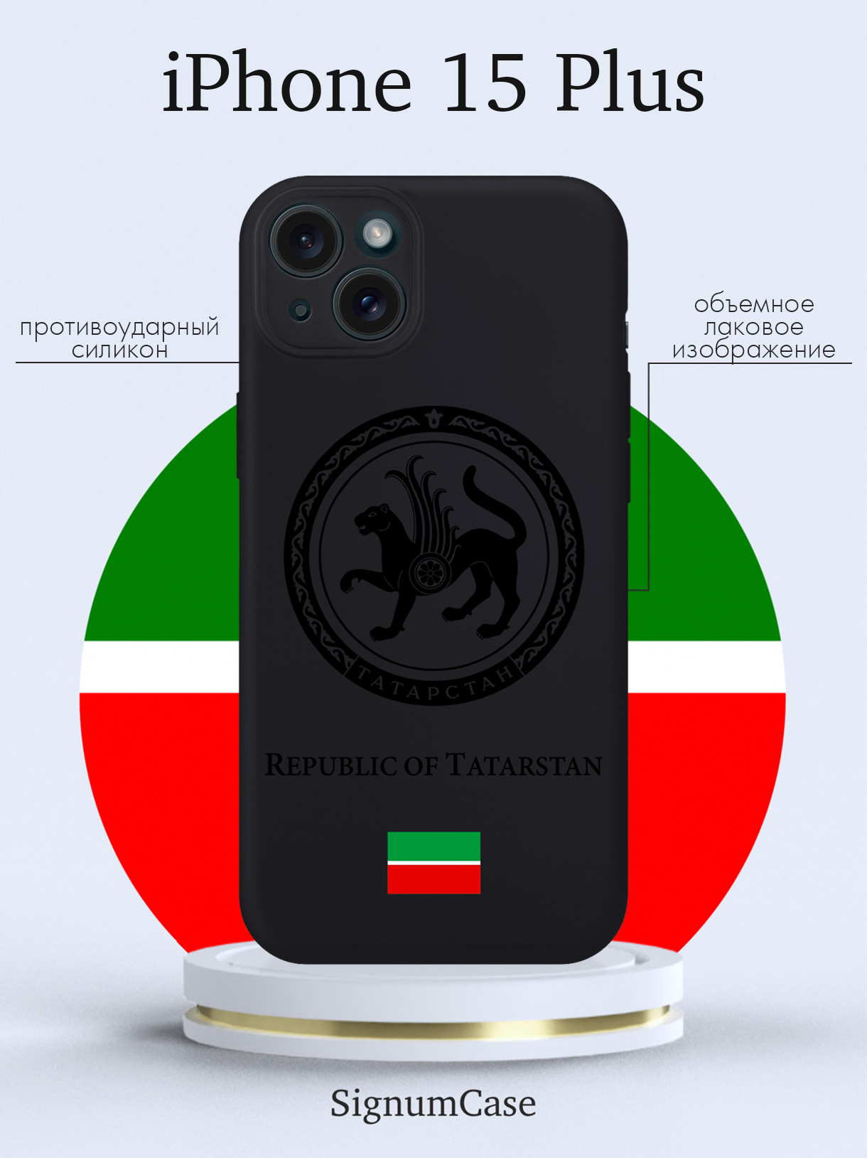 

Чехол для смартфона iPhone 15 Plus Черный лаковый Герб Татарстана черный