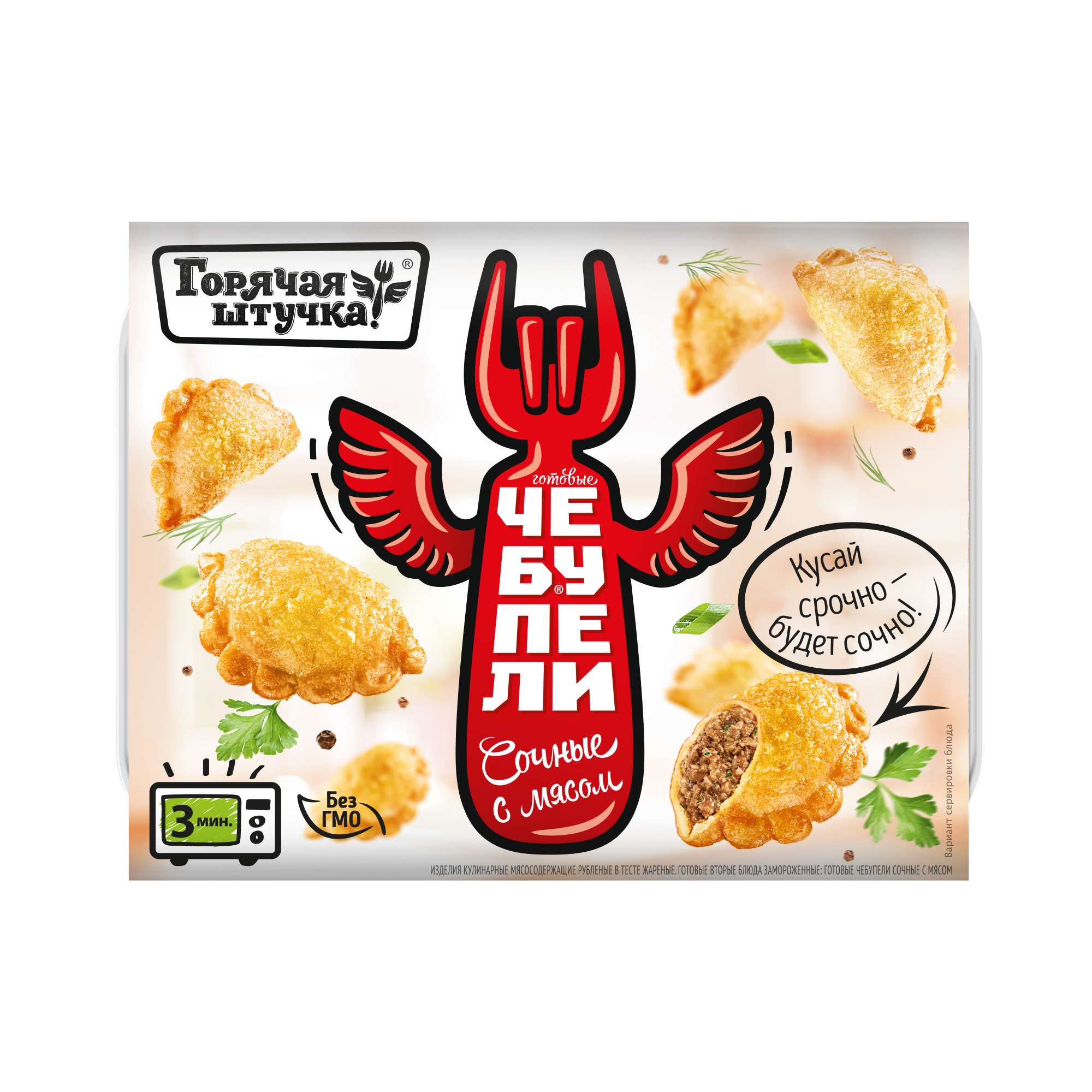 Штучки с мясом. Чебупели с мясом 300г гш. чебупели с мясом горячая штучка 300 г. чебупели горячая штучка 300г острые с мясом. чебупели &quot;горячая штучка&quot; сочные с мясом 300гр.