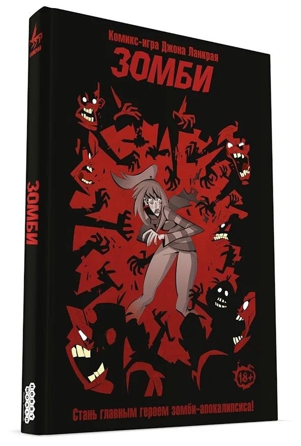 

Комикс-игра Зомби