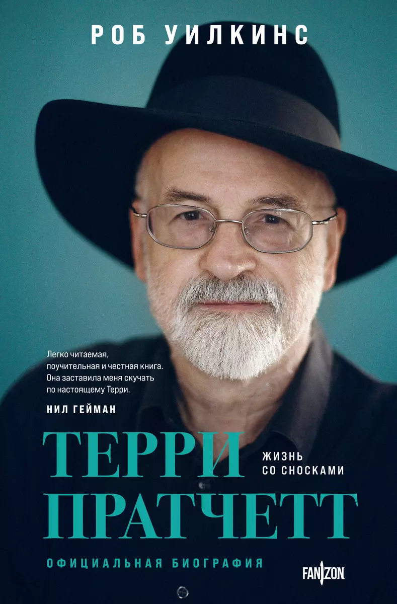 

Terry Pratchett - The Official Biography. Wilkins, Rob