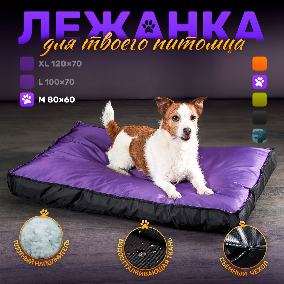 Лежанка для собак Happys_dogs, фиолетовая, оксфорд, холлофайбер, 80х60х10 см