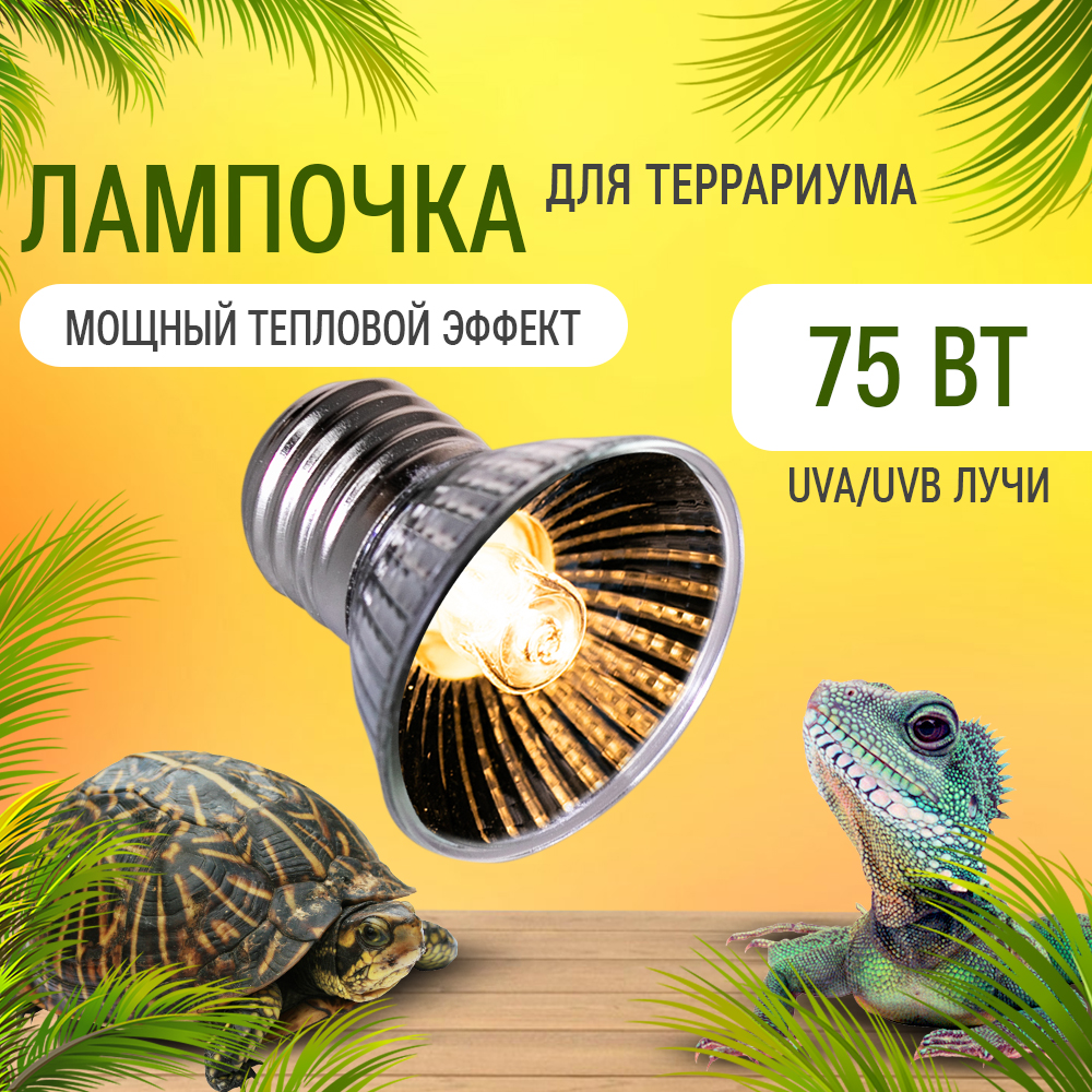 Лампа для террариума Magic Light, греющая, ультрафиолетовая, 75 Вт, Е27