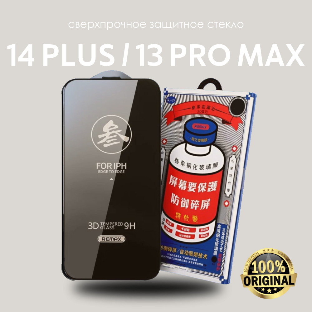 

Противоударное, олеофобное защитное стекло для iphone 14 Plus/13 Pro Max, IPhone 14 Plus / 13 Pro Max