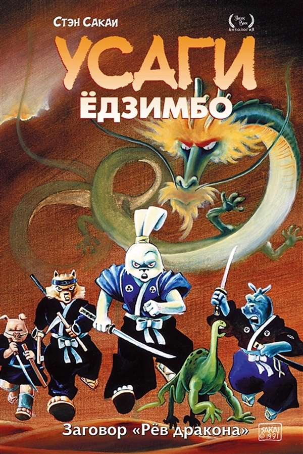 фото Книга комикс усаги ёдзимбо: рёв дракона. том 4 рамона