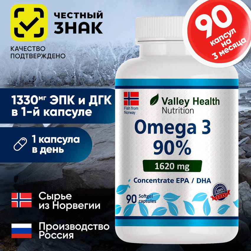 Омега 3 Valley Health, норвежский рыбий жир, в капсулах 1620 мг, 90 шт