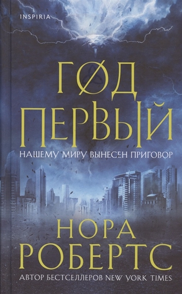 фото Книга хроники избранной: год первый эксмо