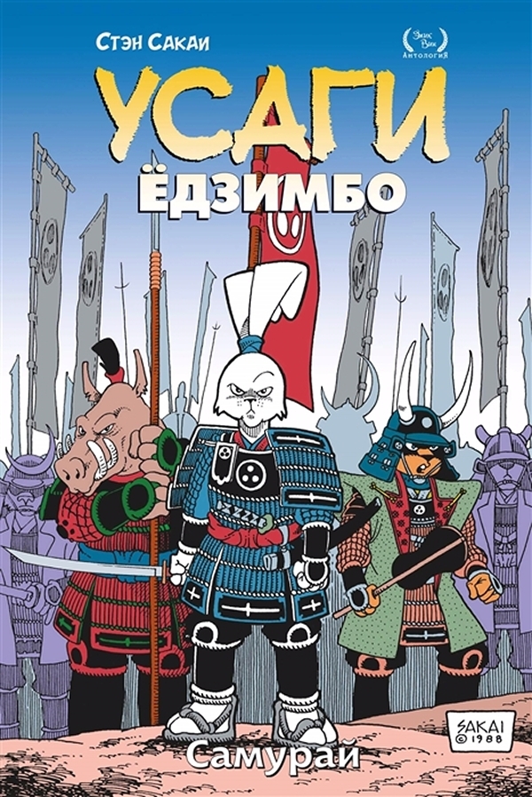 фото Книга комикс усаги ёдзимбо: самурай. том 2 рамона