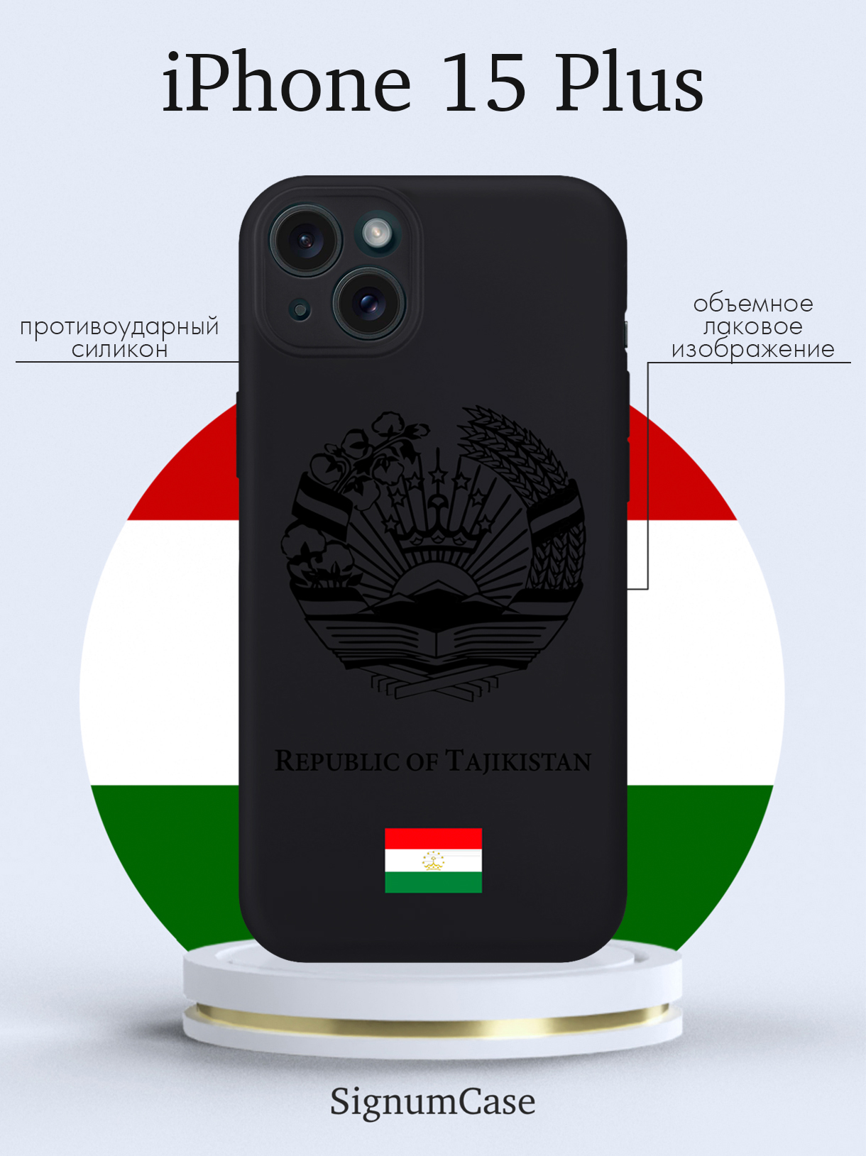 

Чехол для смартфона iPhone 15 Plus Черный лаковый Герб Таджикистана черный