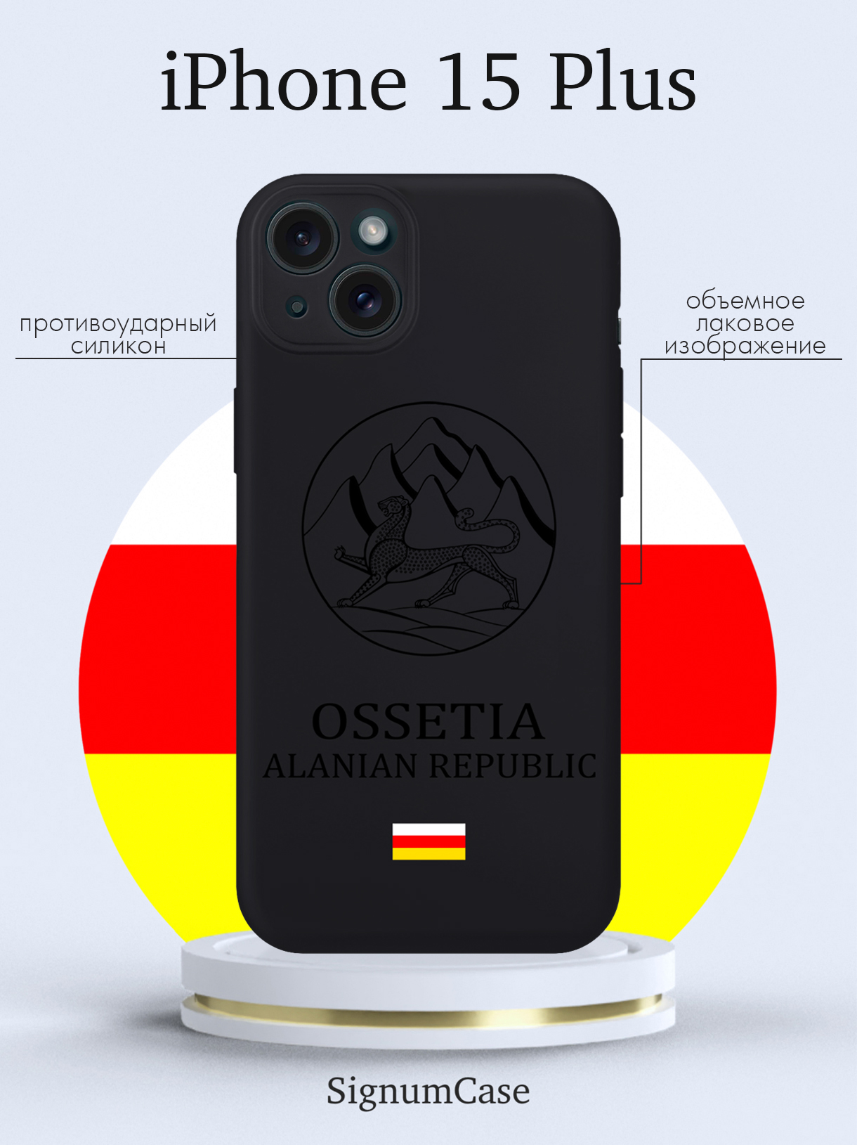 

Чехол для смартфона iPhone 15 Plus Черный лаковый Герб Северной Осетии черный