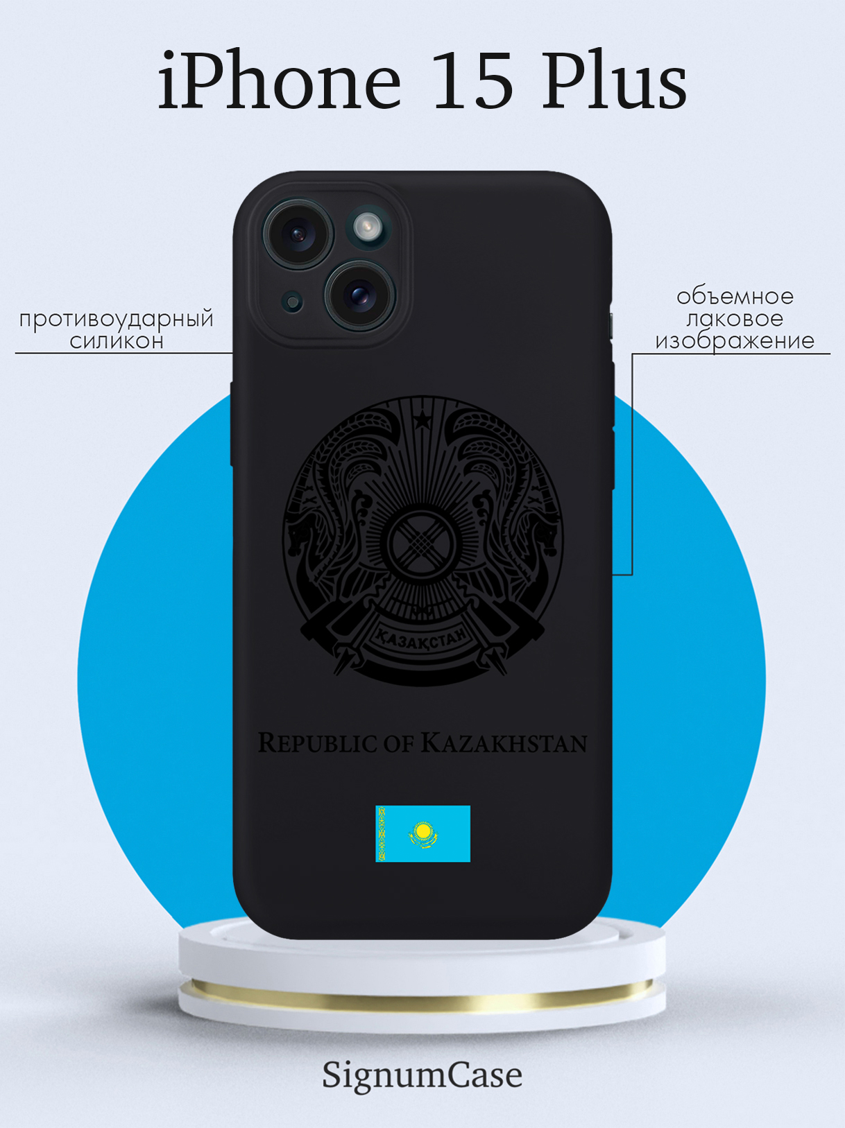 

Чехол для смартфона iPhone 15 Plus Черный лаковый Герб Казахстана черный