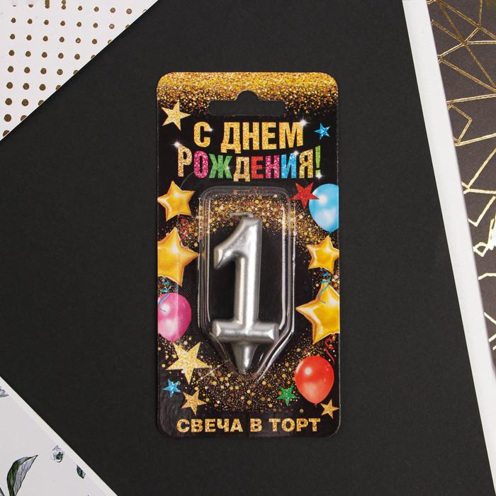 

Свеча-цифра в торт «1», серебро, Серебристый
