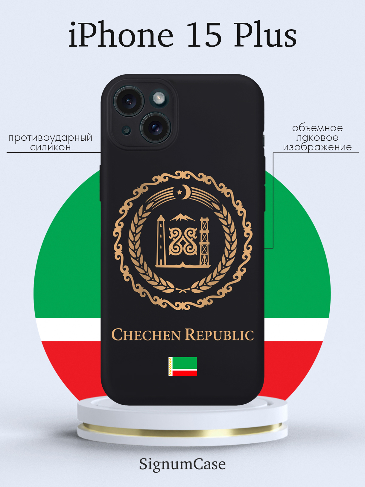 

Чехол для смартфона iPhone 15 Plus Золотой Герб Чечни черный, Золотой;черный
