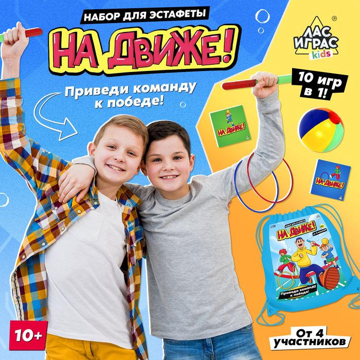 Набор для эстафеты Лас Играс KIDS На движе 2754₽