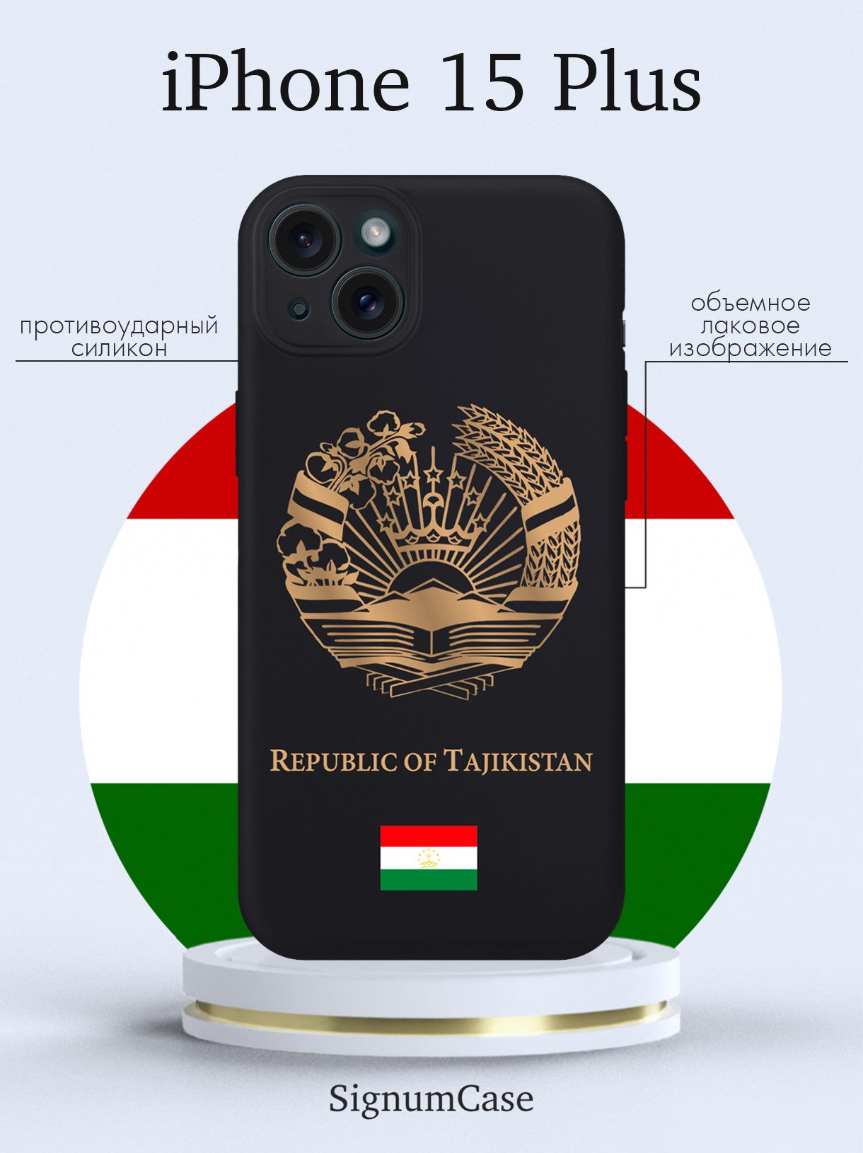 

Чехол для смартфона iPhone 15 Plus Золотой Герб Таджикистана черный, Золотой;черный