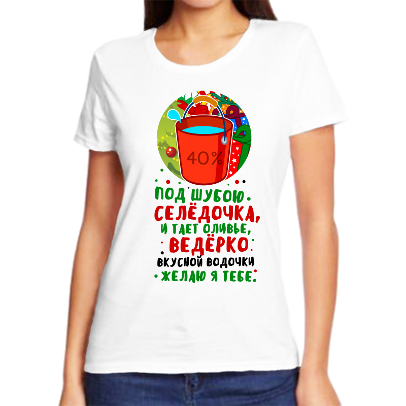 

Футболка женская NoBrand fzh_pod_vkusnuyu_seledochku белая 4XL, Белый, fzh_pod_vkusnuyu_seledochku