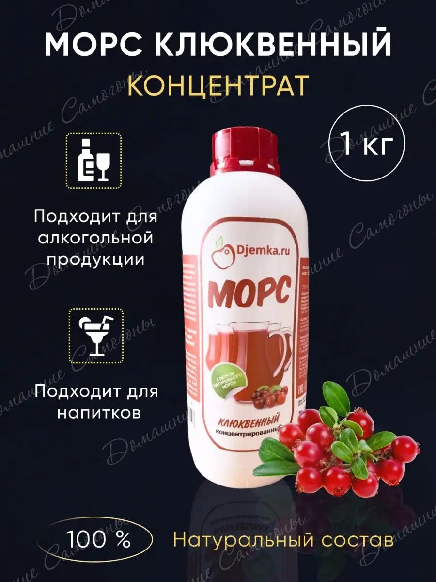 

Морс клюквенный концентрированный Djemka, 1 кг, Морс ягодный