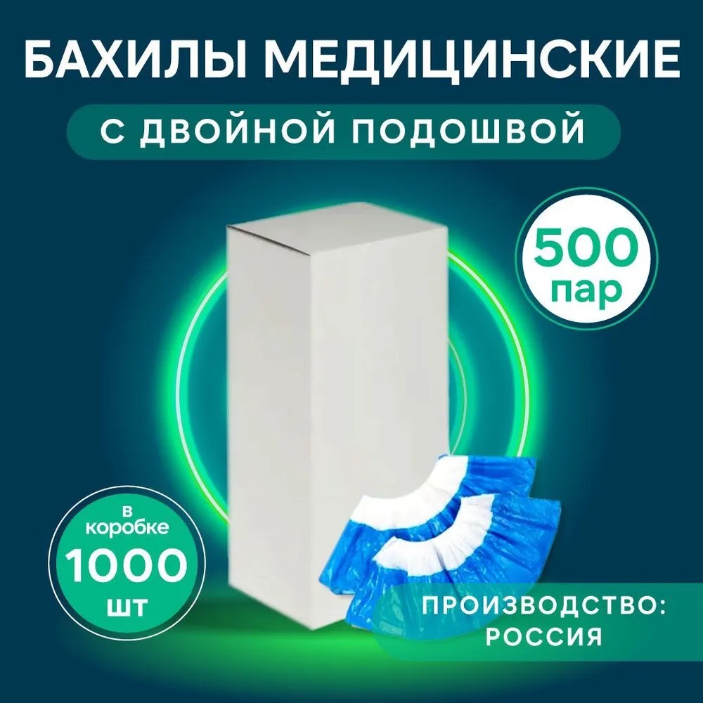 Бахилы Медсервис Плюс Супер 60 мкм, одноразовые, с двойной подошвой, голубые, 1000 шт