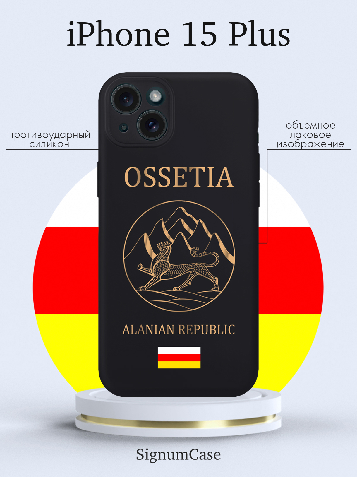 

Чехол для смартфона iPhone 15 Plus Золотой Герб Северной Осетии черный, Золотой;черный