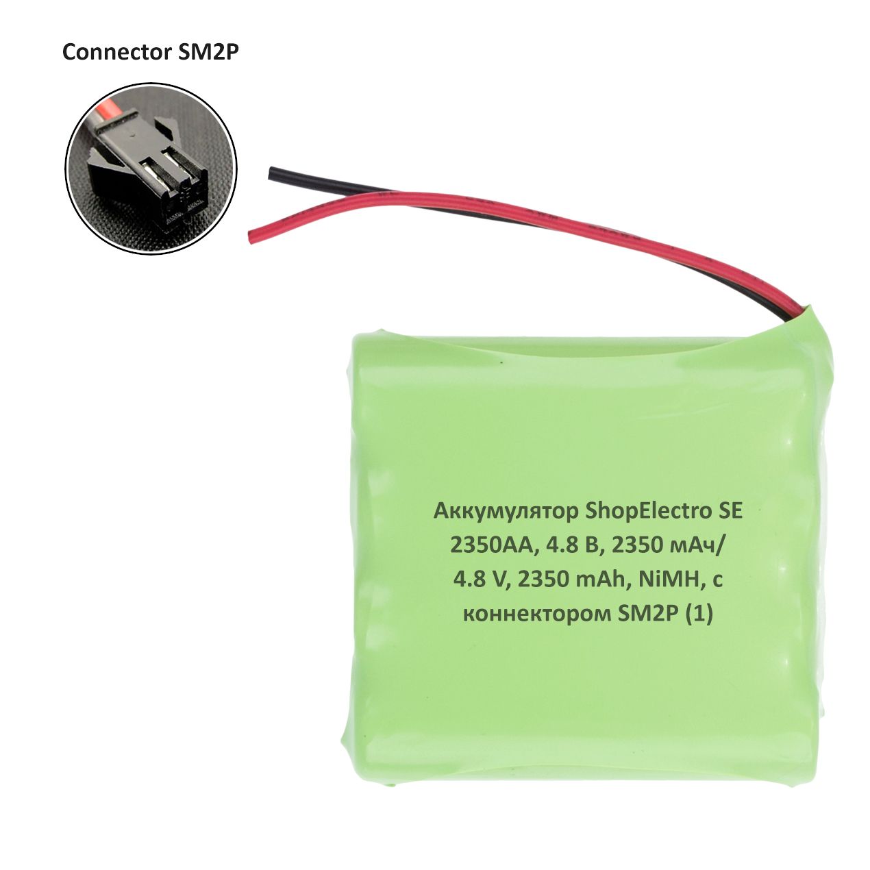 

Аккумуляторная батарея SE2350 АА 4.8 В 2350 мАч NiMH для игрушки, разъём SM 2P 12029