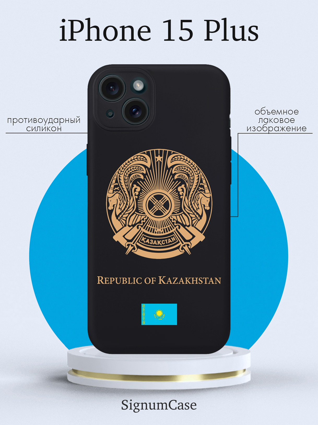 

Чехол для смартфона iPhone 15 Plus Золотой Герб Казахстана черный, Золотой;черный