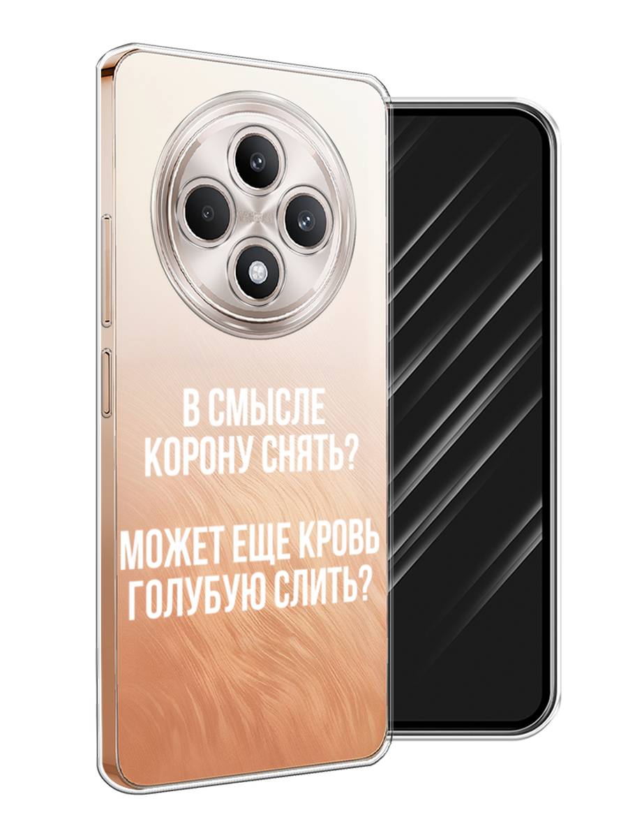 

Чехол Awog на Oppo Reno 12F "Королевская кровь", Прозрачный;белый, 2517850-1