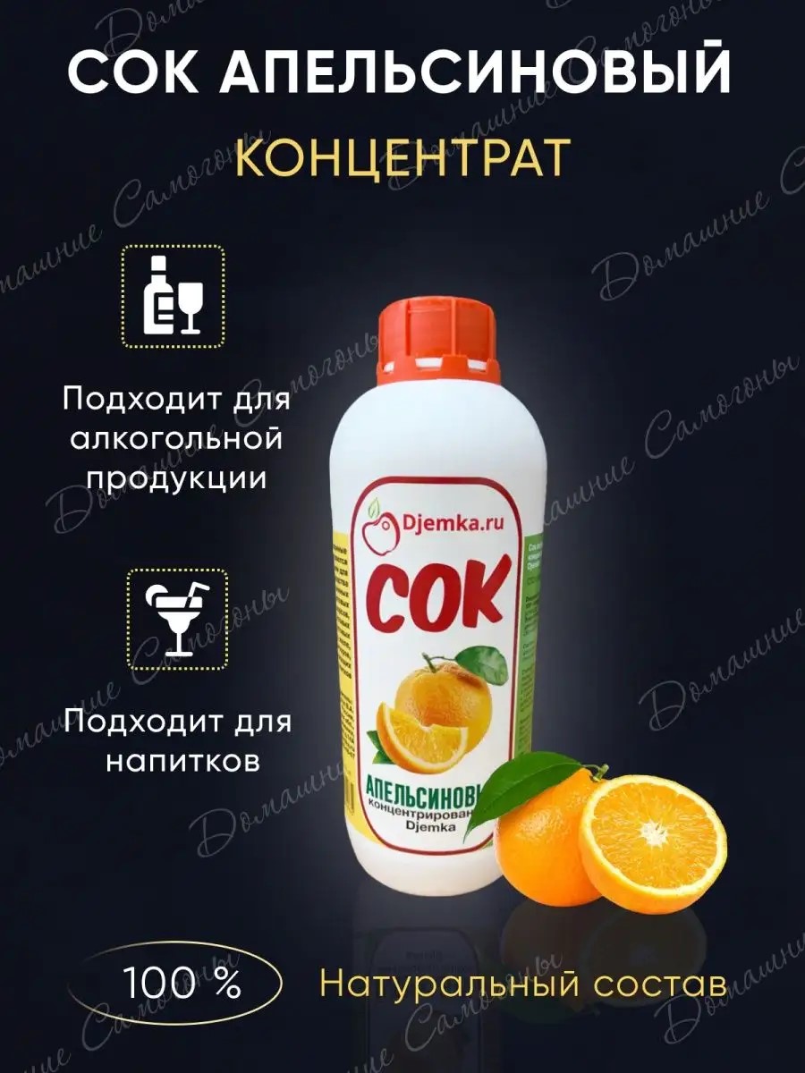 Сок Djemka Апельсиновый концентрированный, 1 кг