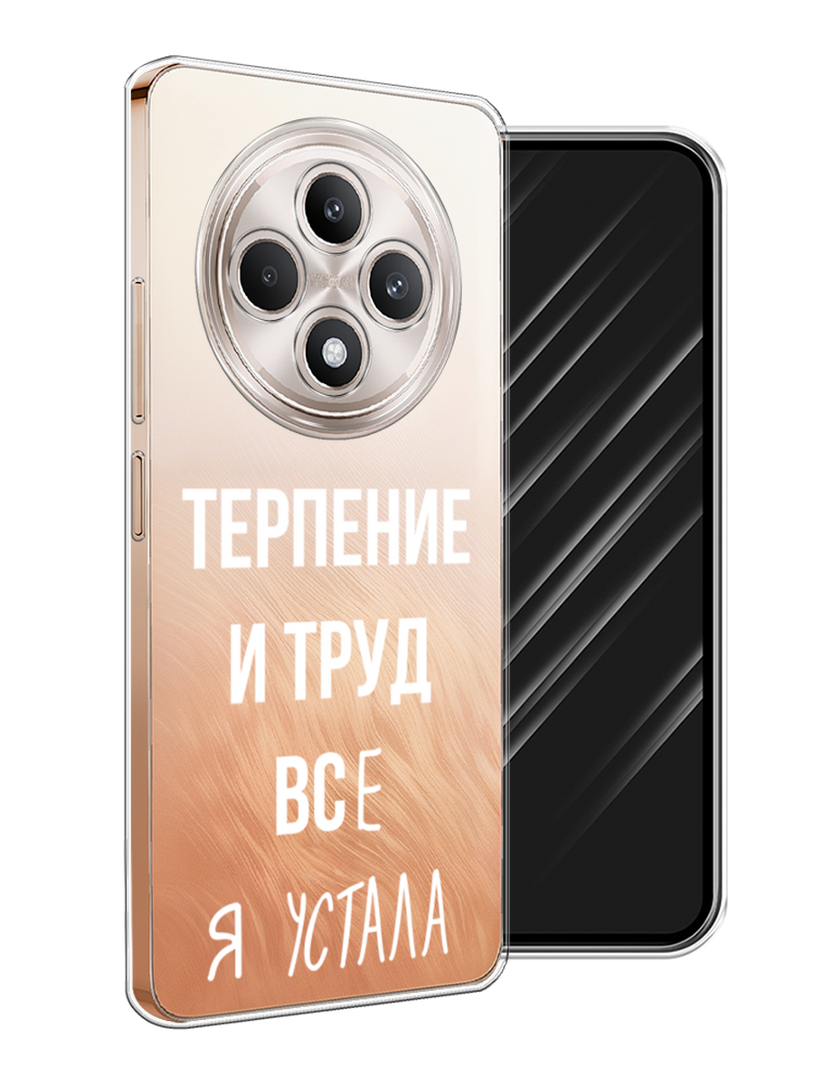 

Чехол Awog на Oppo Reno 12F "Все я устала", Белый;серый;прозрачный, 2517850-1