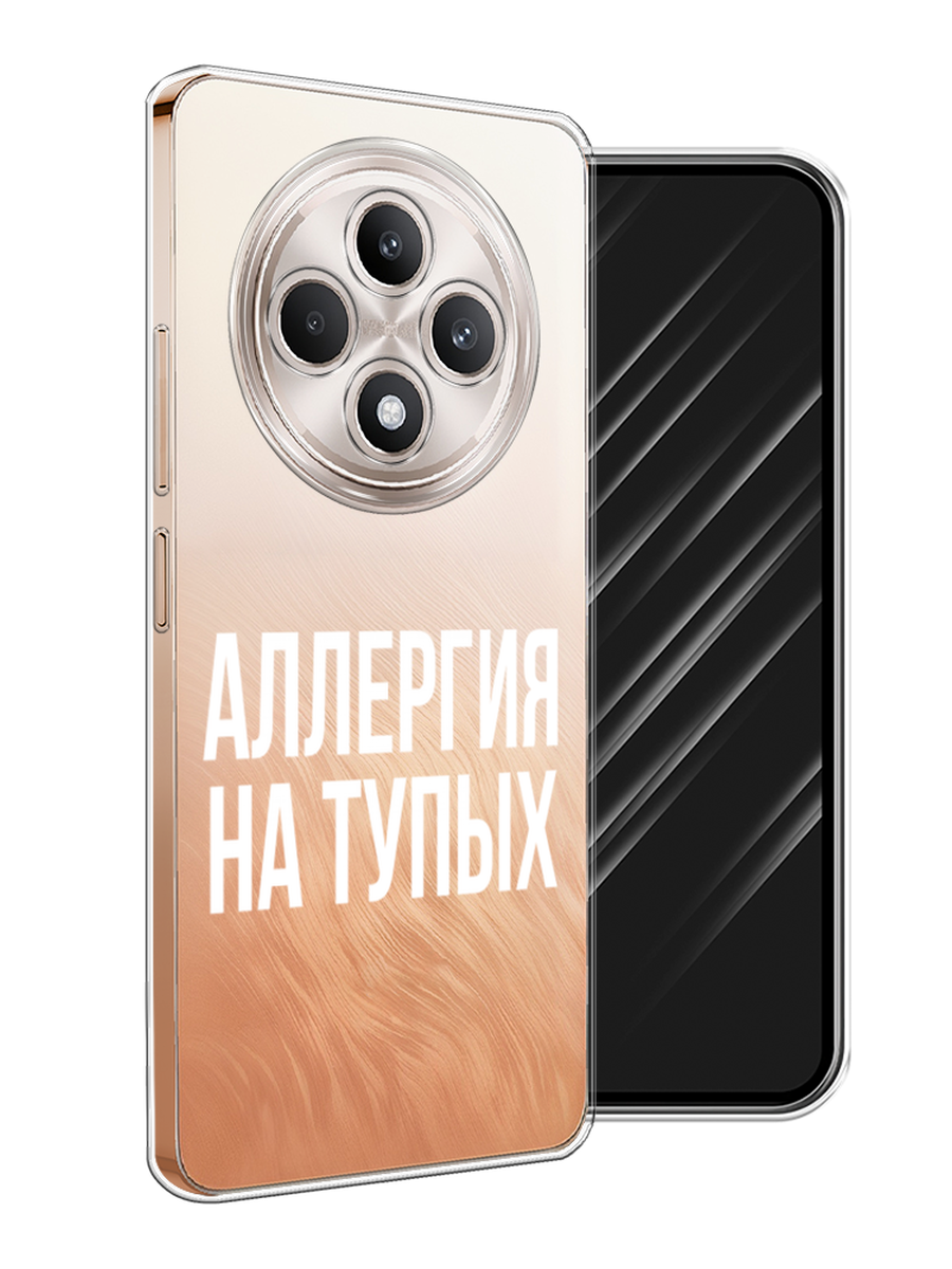 

Чехол Awog на Oppo Reno 12F "Аллергия на тупых", Прозрачный;бежевый, 2517850-1