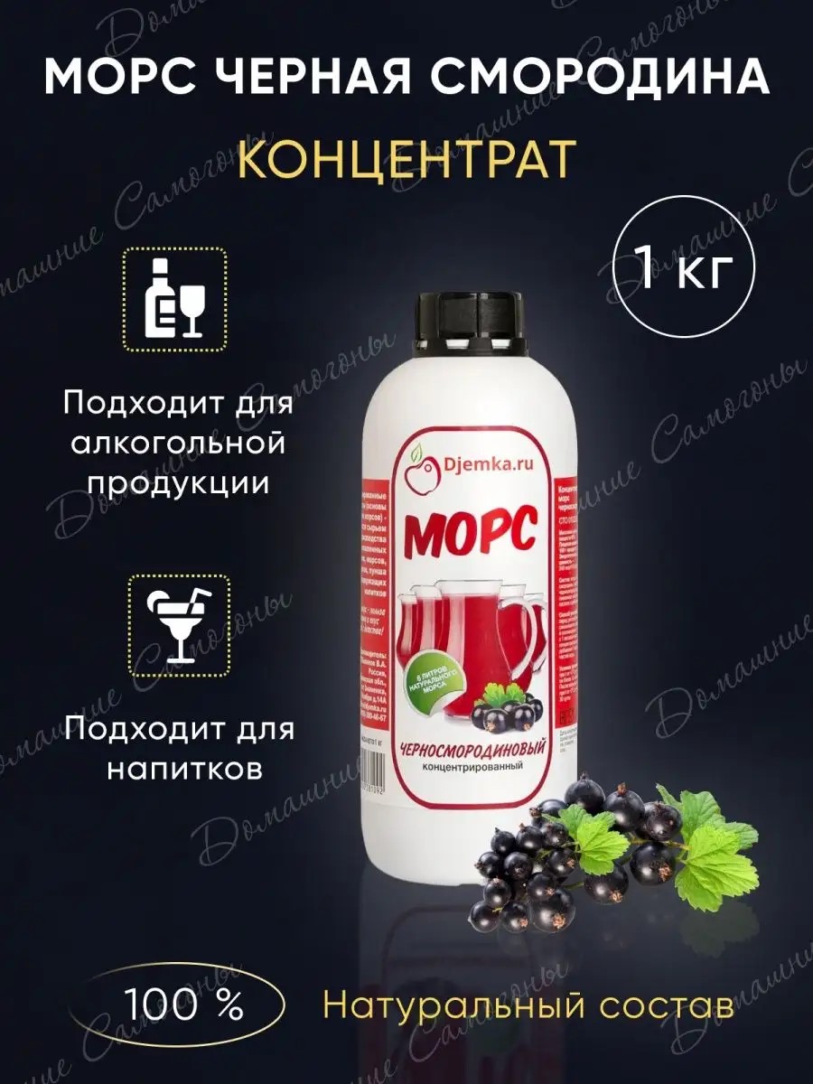 Морс Djemka черная смородина концентрированный, 1 кг