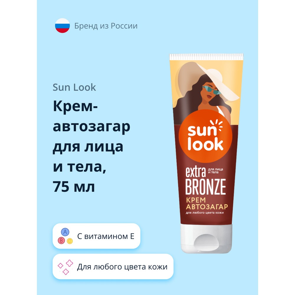 Крем-автозагар для лица и тела Sun Look 75 мл 269₽