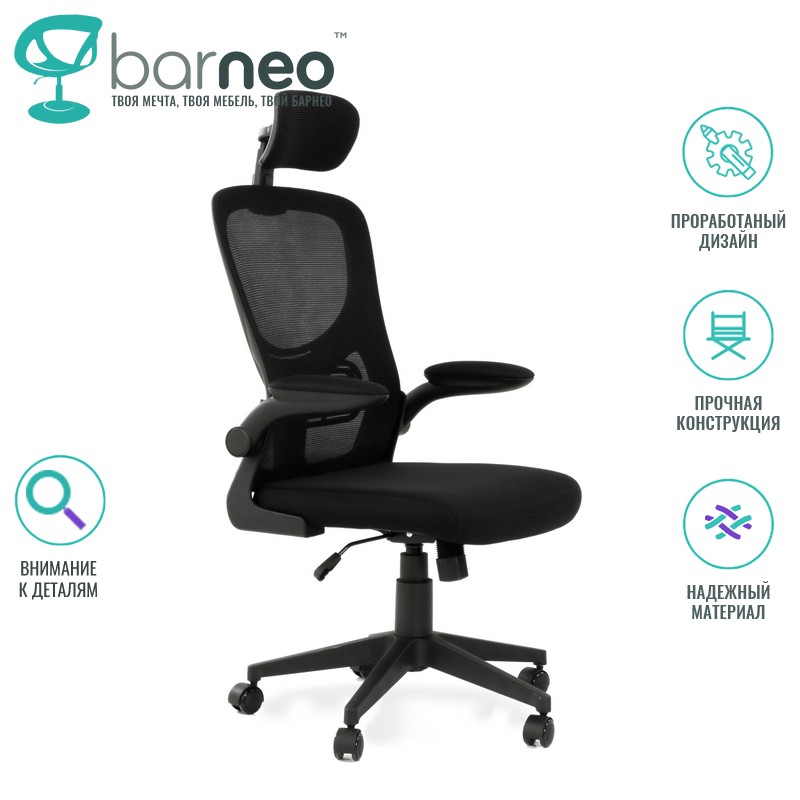 Кресло офисное компьютерное Barneo K-131 95923V1, сетка и ткань, армированный пластик