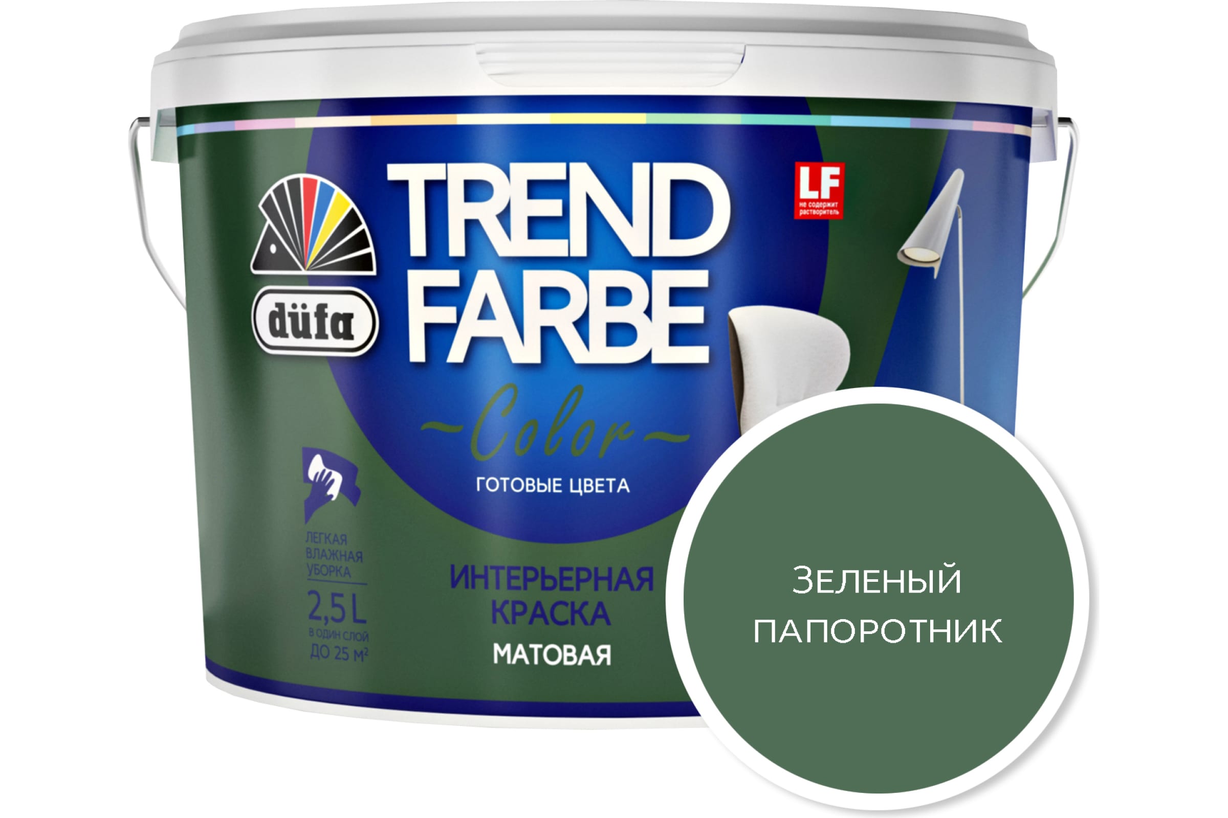 

Dufa ВД краска TREND FARBE Зеленый папоротник (18-0121) 2,5л Н0000006899