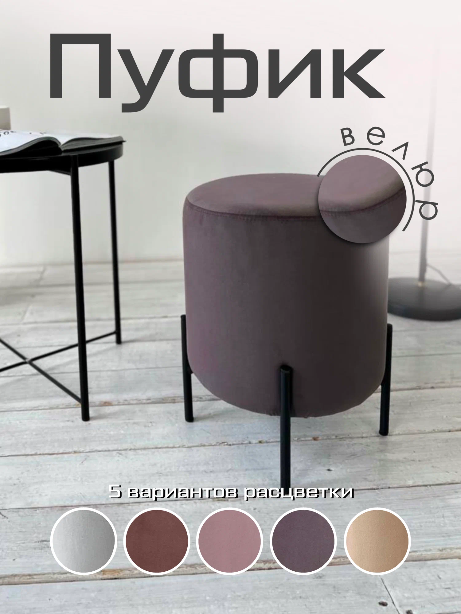 

Пуфик круглый Орегон Графит, 36х36х46, Орегон