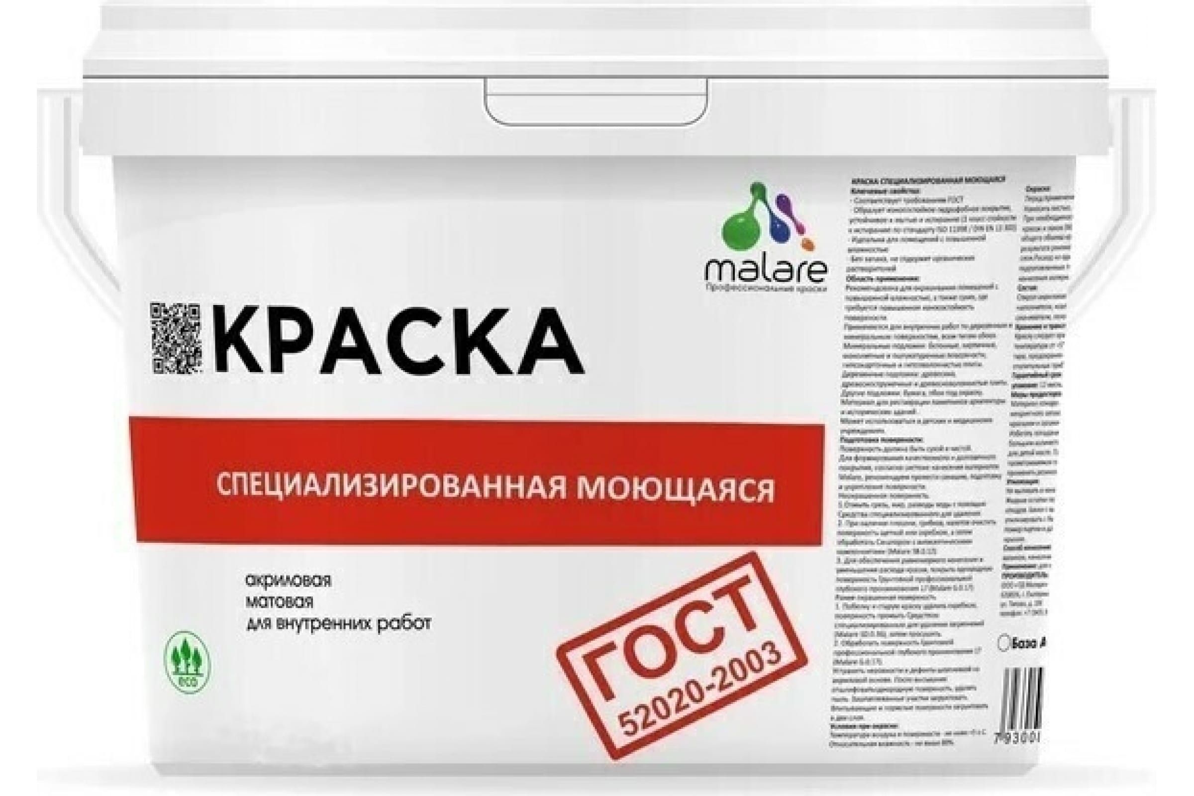 

MALARE MALARE Краска "ГОСТ" для стен, потолков и обоев, акварельно-голубой, 1 л.2021484300