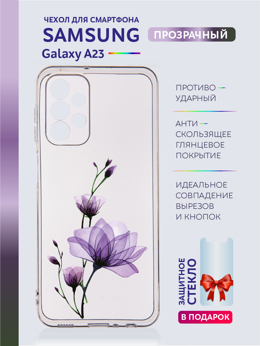 

Чехол на Samsung Galaxy а23 с рисунком цветы, Фиолетовый, Samsung Galaxy A23