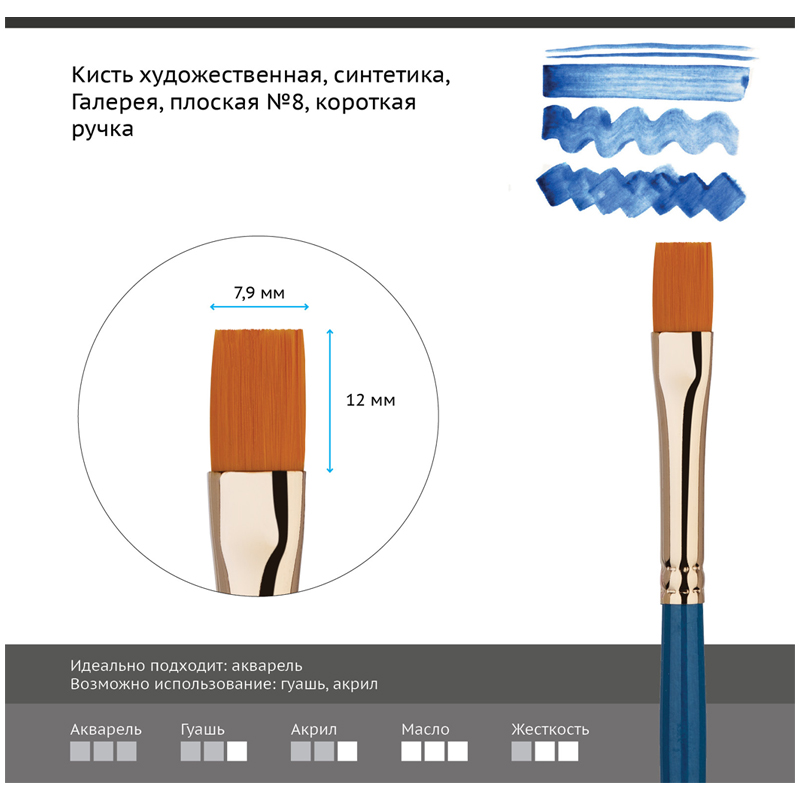 

Кисть художественная Гамма "Галерея", синтетика, плоская, короткая ручка, №8 (301008), 6шт