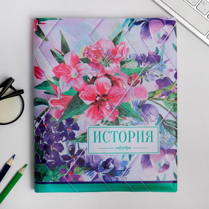 

Обложка для книги, учебника «История», 43,5 х 23,2 см, Обложки для книг и тетрадей