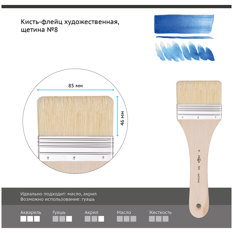 Кисть-флейц художественная Гамма, щетина, №8 (701008), 12шт.