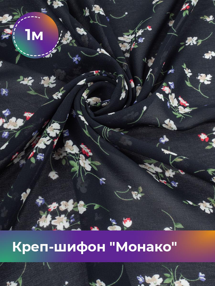 

Ткань Креп-шифон Монако Shilla, отрез 1 м * 150 см, черный 077, 17930790