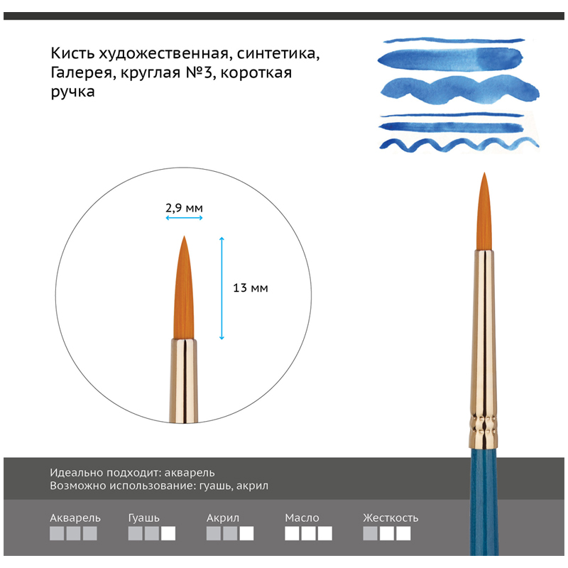 

Кисть художественная Гамма "Галерея", синтетика, круглая, короткая ручка, №3 (302003), 6шт