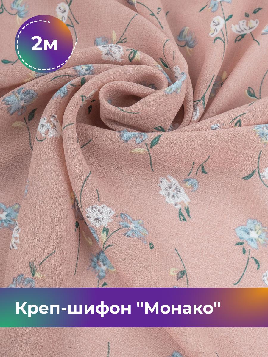 

Ткань Креп-шифон Монако Shilla, отрез 2 м * 150 см, пудровый 070, Розовый, 17930785