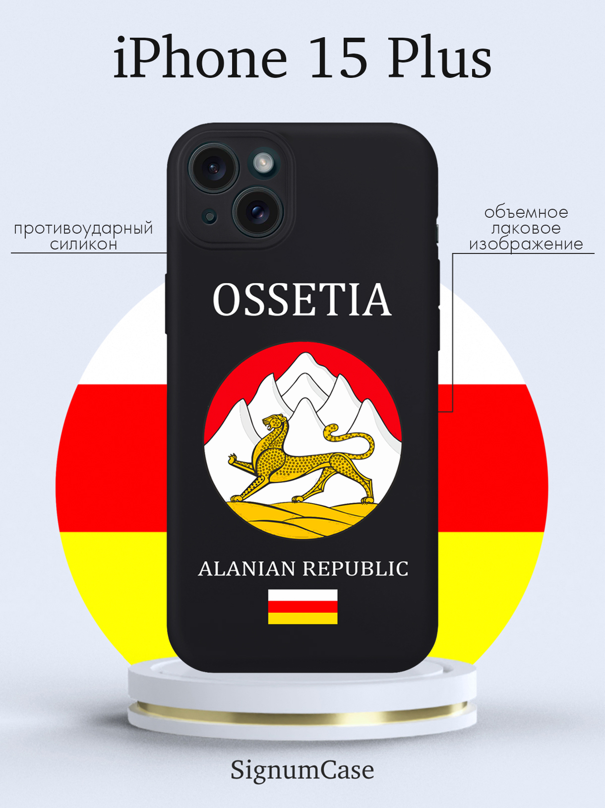 

Чехол для смартфона iPhone 15 Plus Герб Северной Осетии черный, Разноцветный