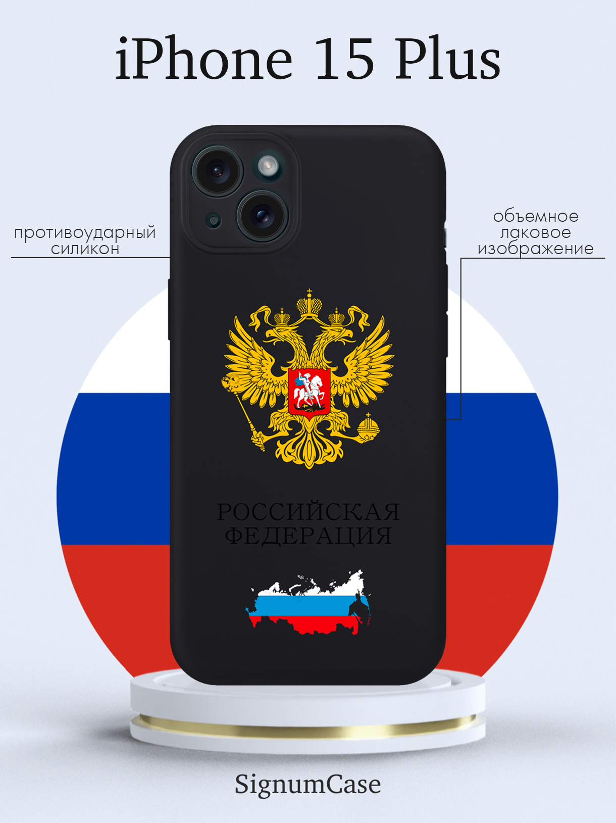 

Чехол для смартфона iPhone 15 Plus Герб России черный, Разноцветный