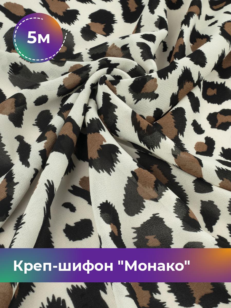 

Ткань Креп-шифон Монако Shilla, отрез 5 м * 150 см, мультиколор 063, Бежевый, 17848186
