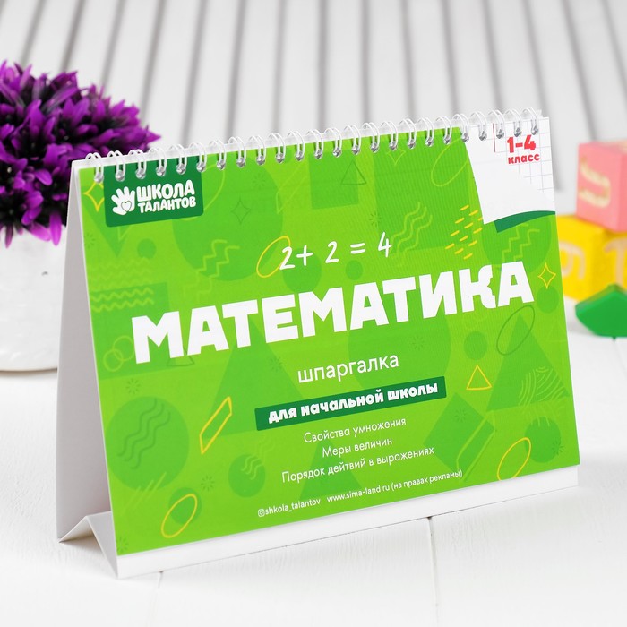 Настольные шпаргалки Математика 1-4 класс