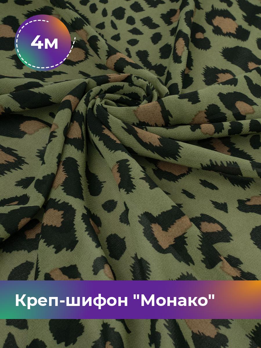 

Ткань Креп-шифон Монако Shilla, отрез 4 м * 150 см, мультиколор 064, Зеленый, 17848186