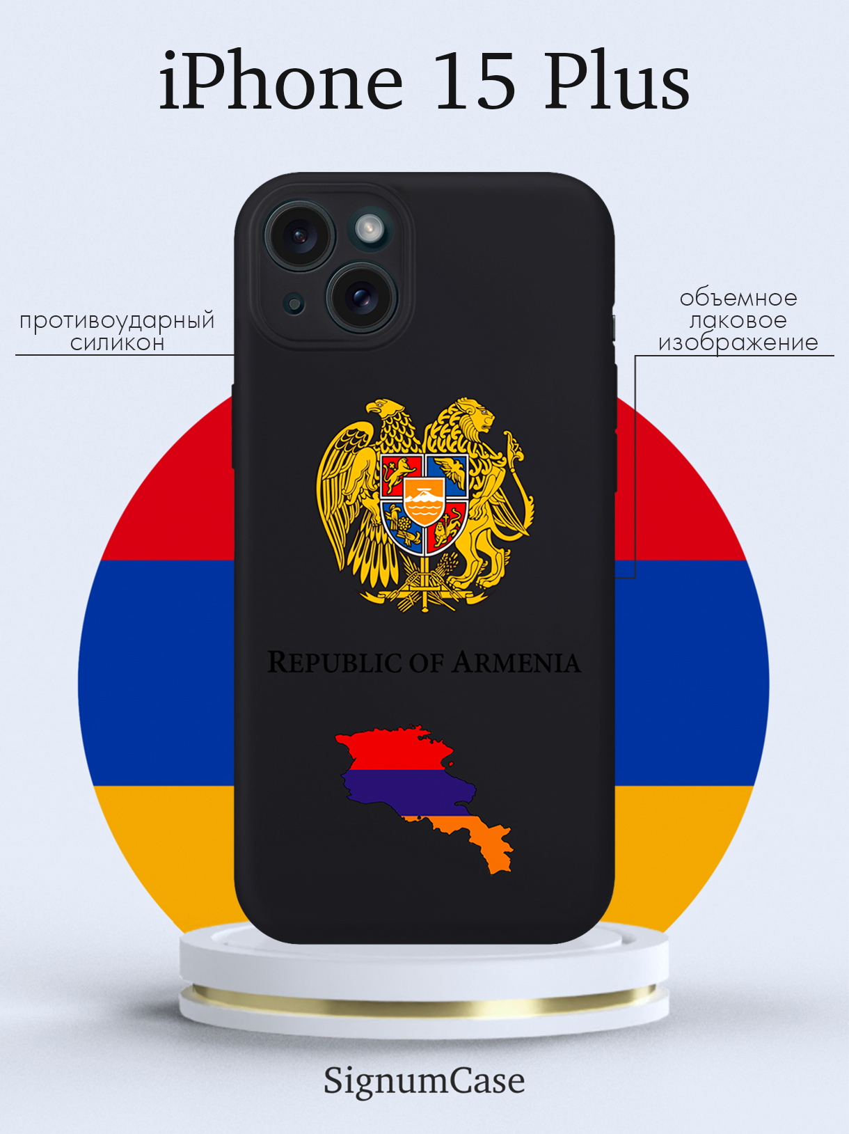 

Чехол для смартфона iPhone 15 Plus Герб Армении черный, Разноцветный