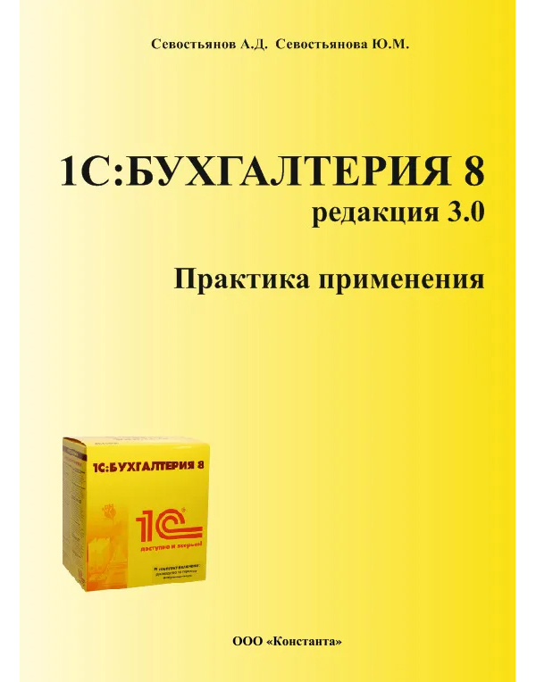 Ред применения. 1c предприятие Бухгалтерия. 1с Бухгалтерия 8. 1с Бухгалтерия 8.3. 1с Бухгалтерия 8 версия.