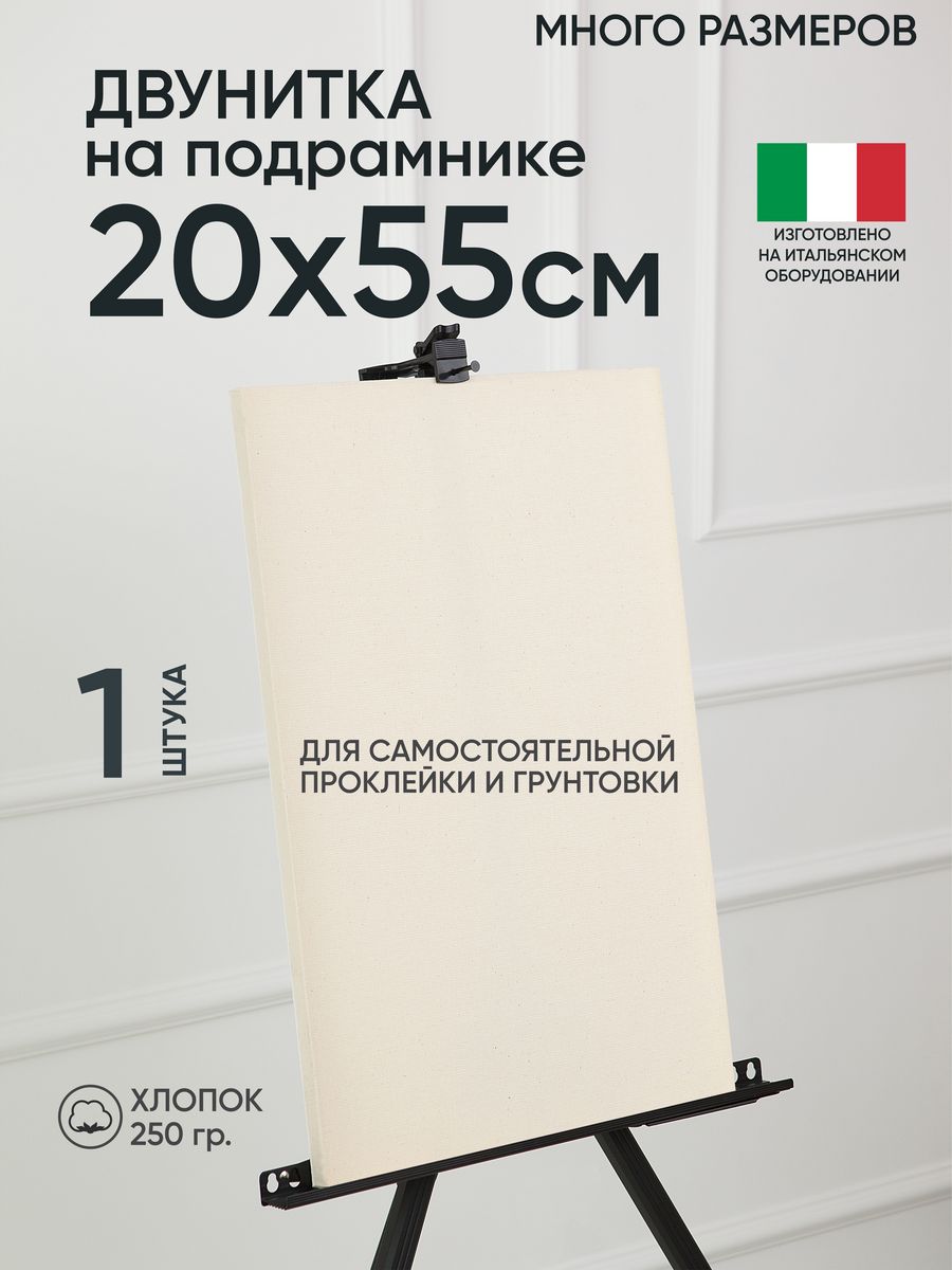 Холст на подрамнике Артель художников, m189058283 20х55 негрунтованный 1 шт хлопок