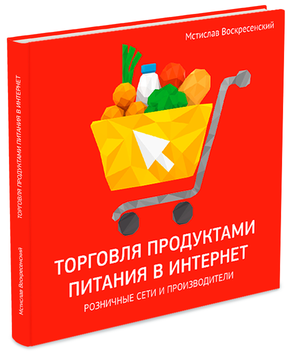 Интернет решение доставка. Торговля книгами. Розничная торговля книги. Электронная торговля учебник. Книги по торговле.